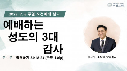 설교 동영상 메인 